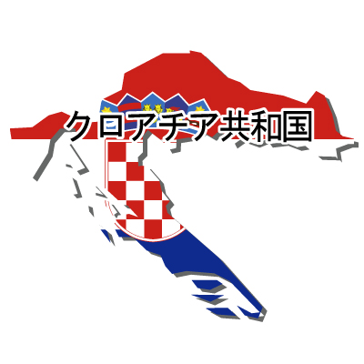 クロアチア共和国無料フリーイラスト｜漢字・立体・国旗付